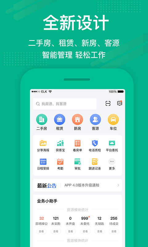 房信erp官方版v4.9.1  