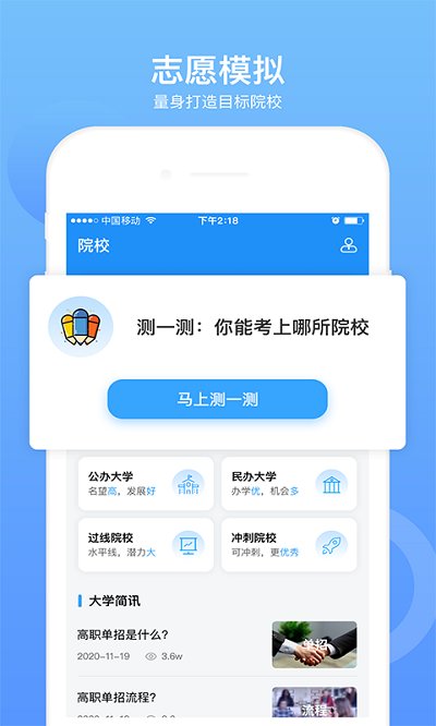单招考试题库软件下载