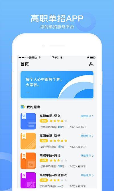 单招考试题库软件下载