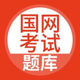单招考试题库软件下载