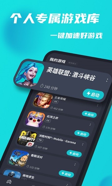 tap加速器免费版图1