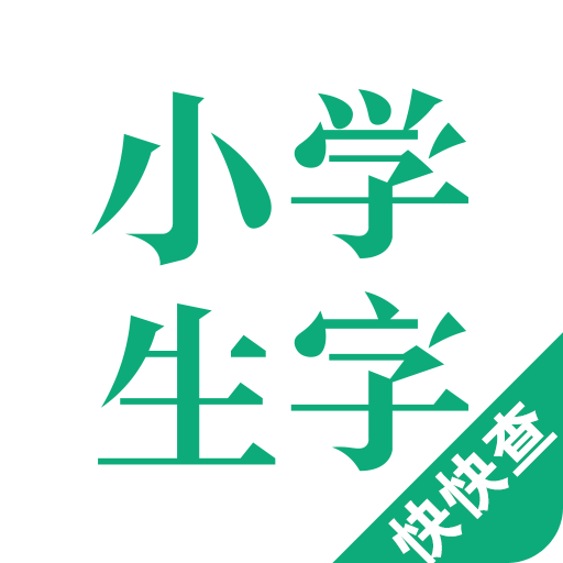 说文解字手机版下载