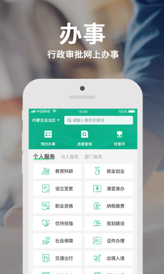 内蒙古蒙速办app健康码v3.8.5  