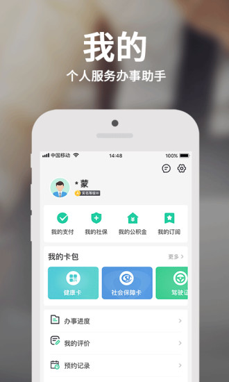 内蒙古蒙速办app健康码v3.8.5  