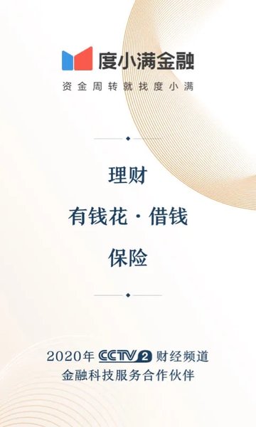 度小满金融官方版下载