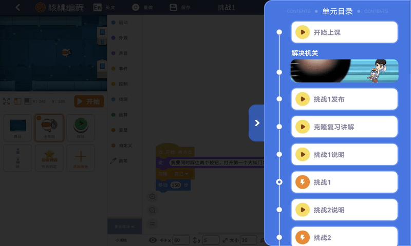 核桃编程hd软件v2.1.7