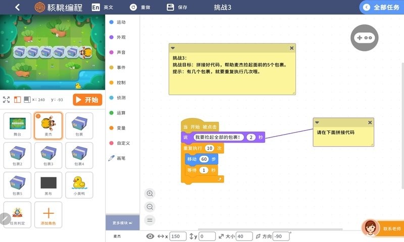 核桃编程hd软件v2.1.7