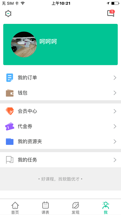 软酷优才软件下载
