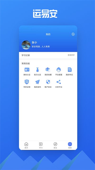 运易安app下载