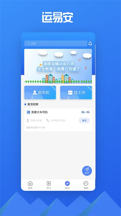 运易安app下载