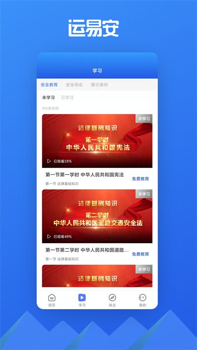 运易安app下载