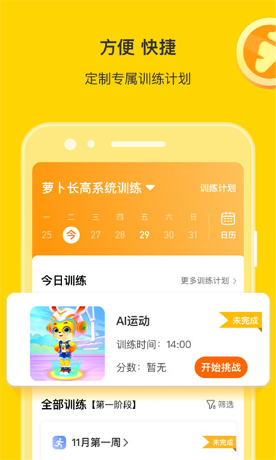 萝卜长高运动appv1.3.1  