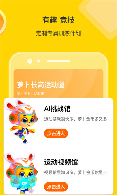 萝卜长高运动appv1.3.1  