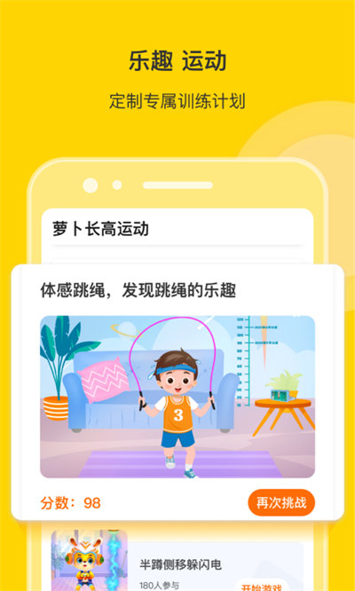 萝卜长高运动appv1.3.1  