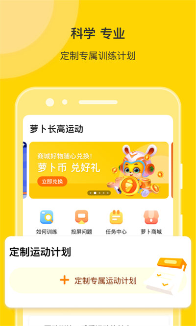 萝卜长高运动appv1.3.1  