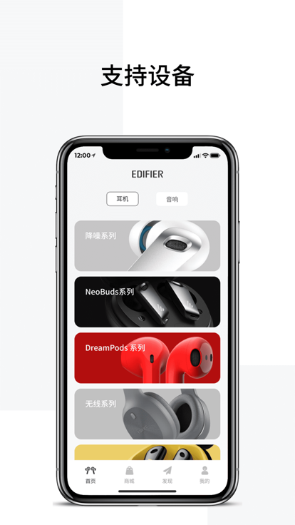 edifier connect app下载
