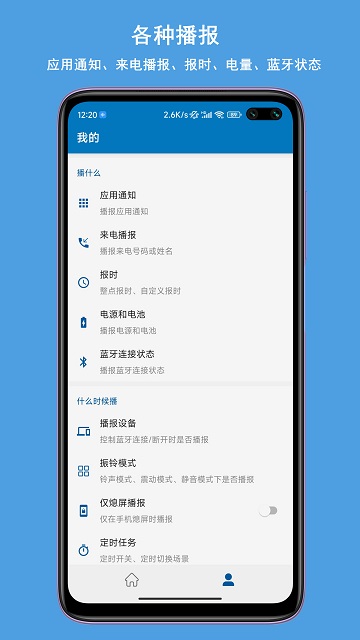 通知播报助手app下载