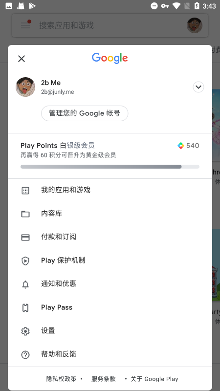 google play服务下载安卓最新版