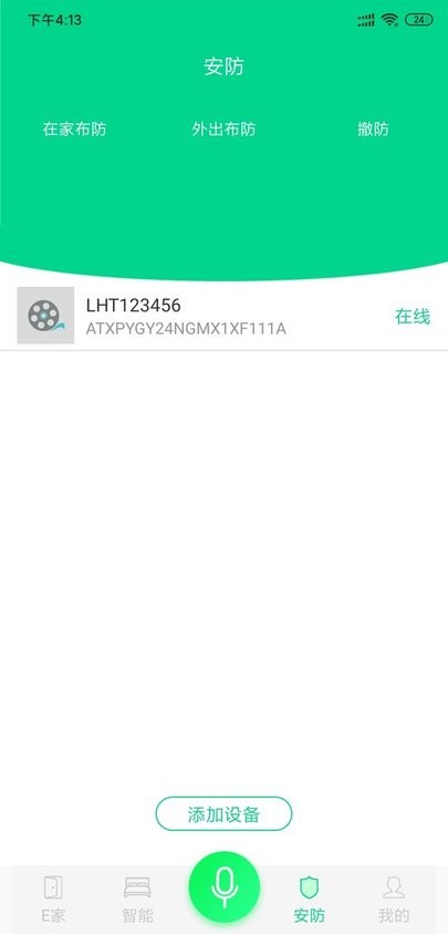 汉的智家appv0.0.3.1