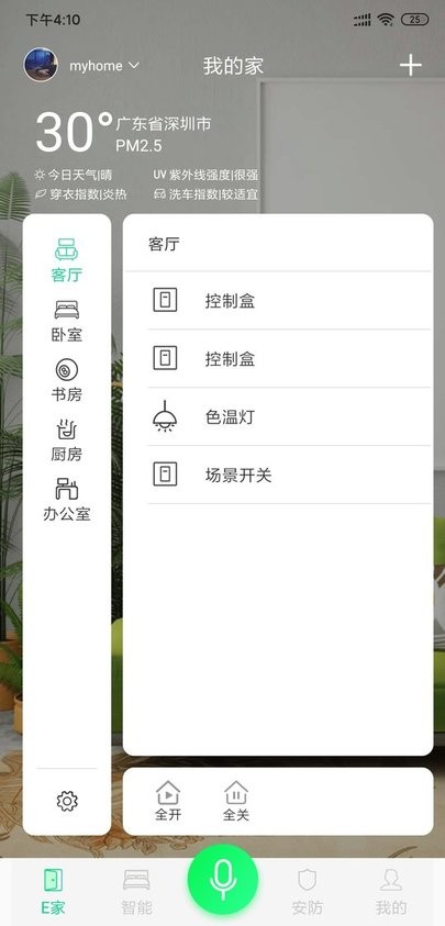 汉的智家appv0.0.3.1