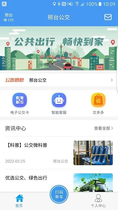 邢台公交app下载