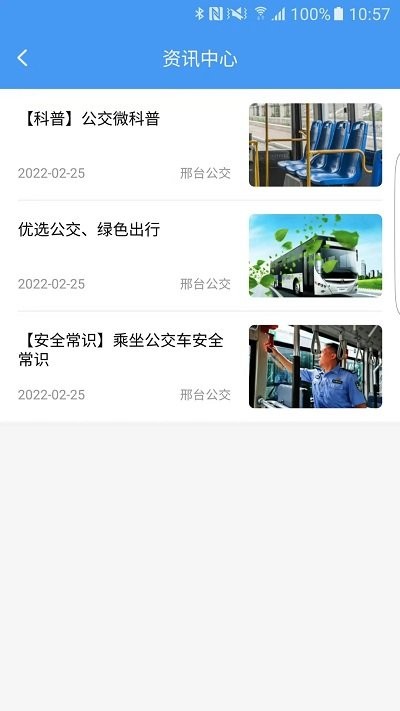 邢台公交appv1.1.0 