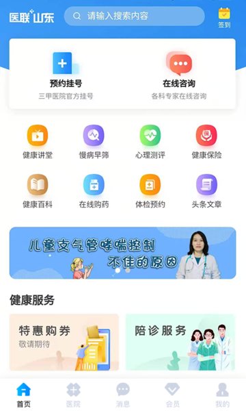 医联山东app