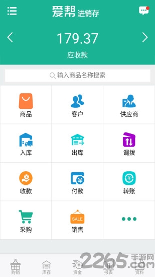 爱帮进销存app下载