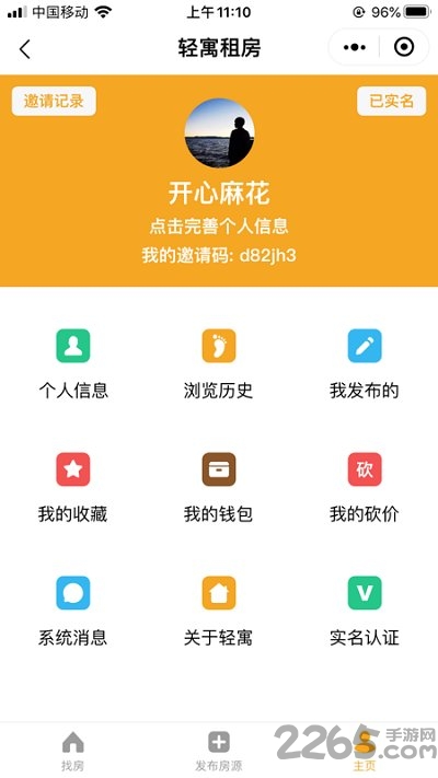 轻寓公寓租房下载