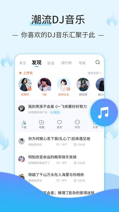 dj音乐库app最新版