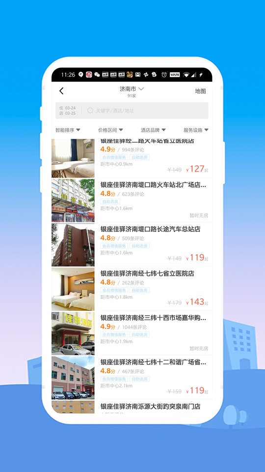 银座酒店app