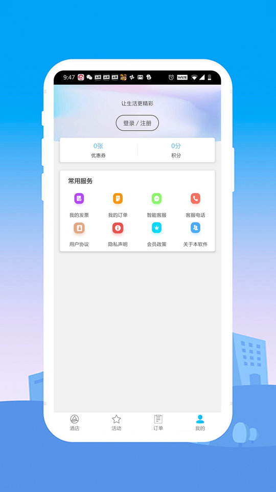 银座酒店app