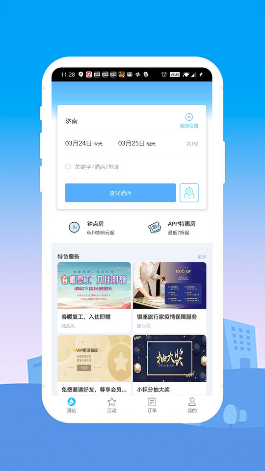 银座酒店app