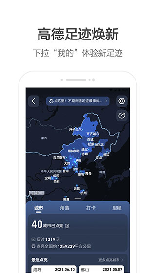 高德地图2022最新版下载导航/