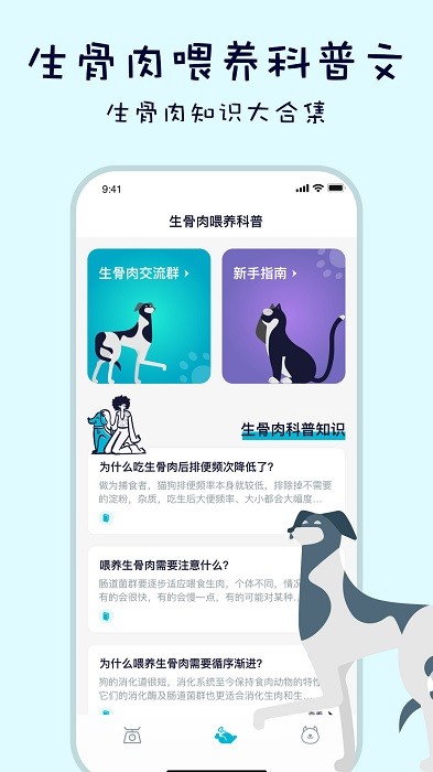 嗷呜猫狗食谱app图1