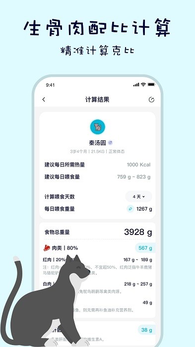 嗷呜猫狗食谱app图3