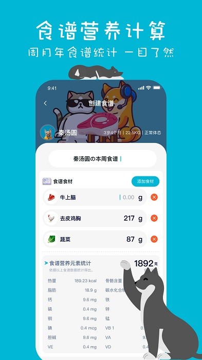 嗷呜猫狗食谱app图4