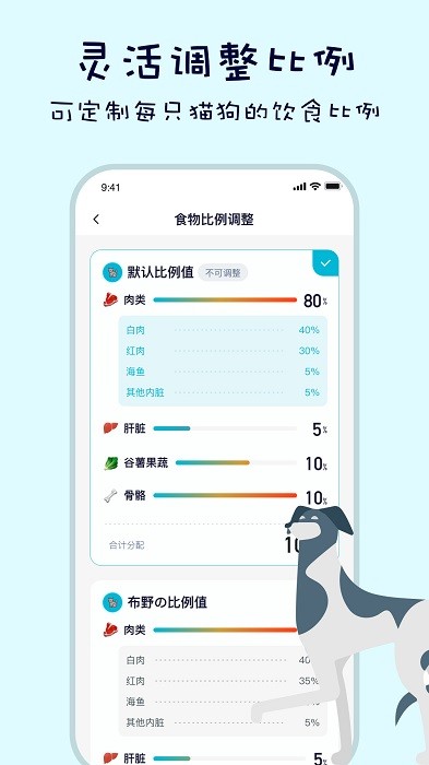 嗷呜猫狗食谱app图5