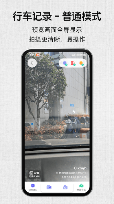 安驾记录仪官方版下载