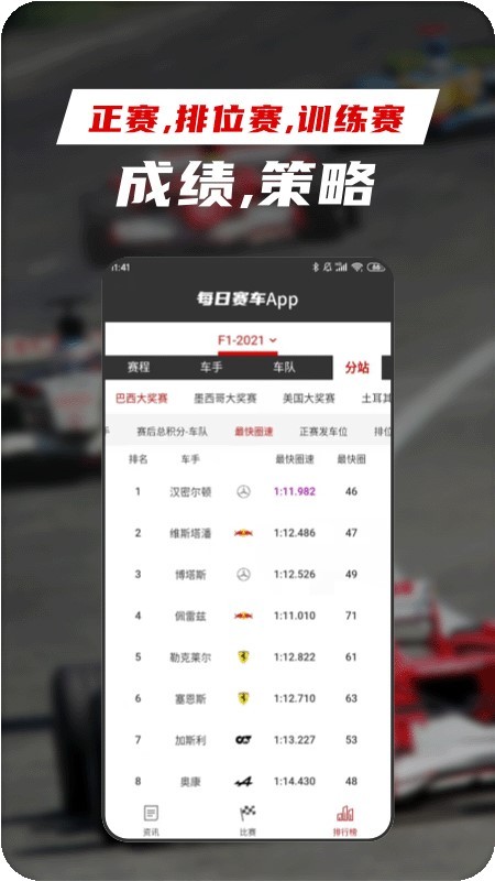 每日赛车app下载