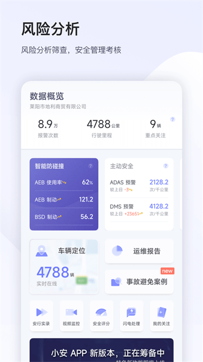 小安管理app下载