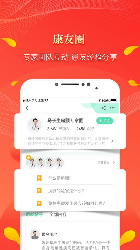 人民好医生手机客户端app