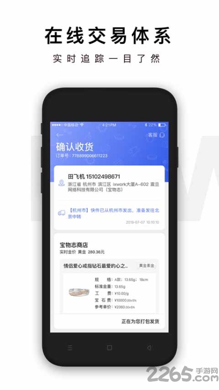 宝物志app