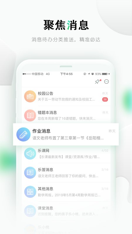 乐课网手机版(改名乐桃)v3.3.9  