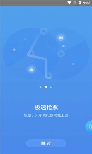 鹏翔航空官方版v2.1.1