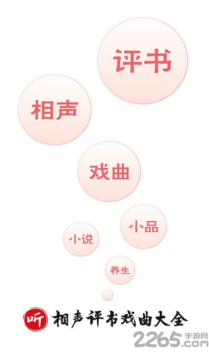 相声评书戏曲大全app下载