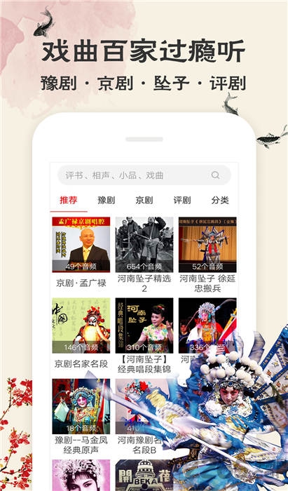 相声评书戏曲大全app下载