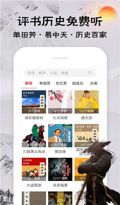 相声评书戏曲大全app下载