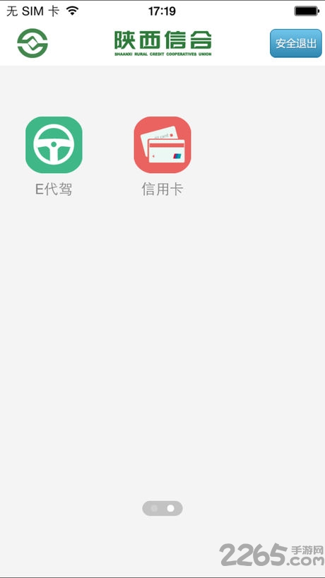 2022陕西信合appv3.0.5  