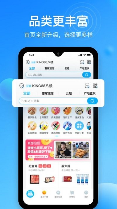 盒马鲜生app骑士版v5.40.6  